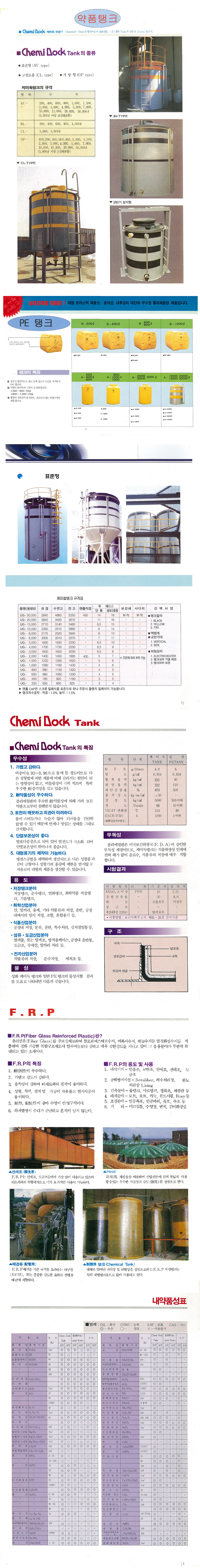 약품탱크