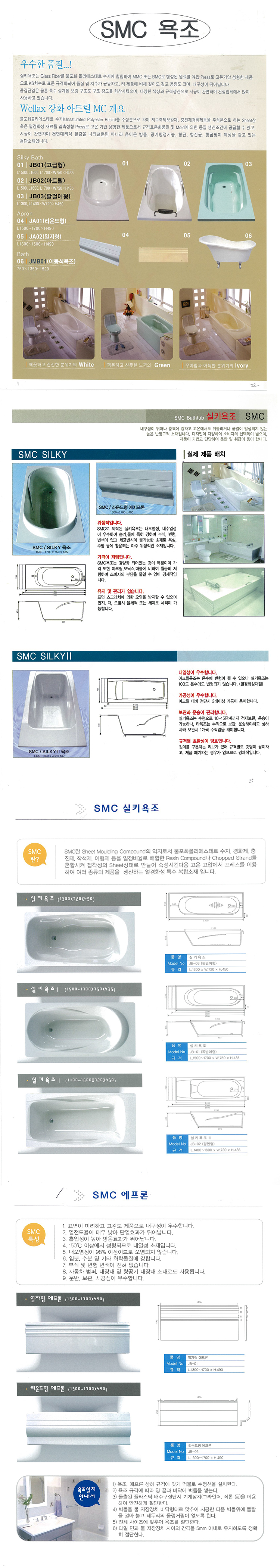 SMC 욕조